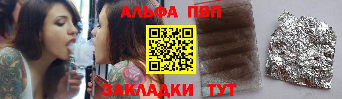 Alpha PVP мука Светлоград