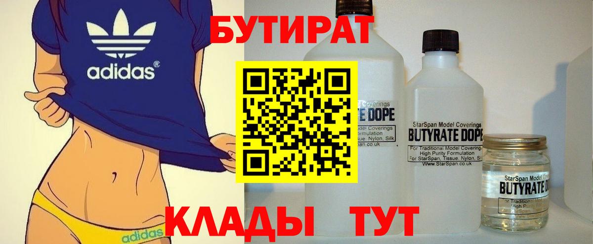 Светлоград  Бутират бутандиол  Вход с VPN 