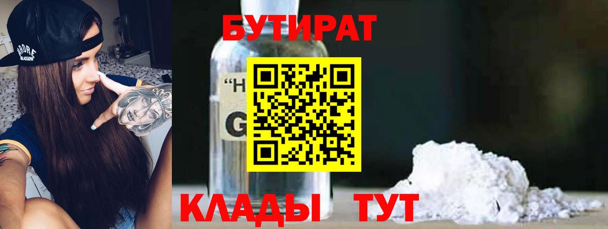 Бутират BDO 33% Светлоград