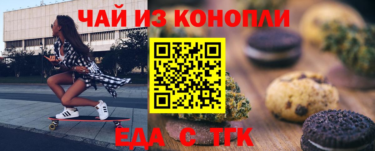 Еда ТГК марихуана Светлоград