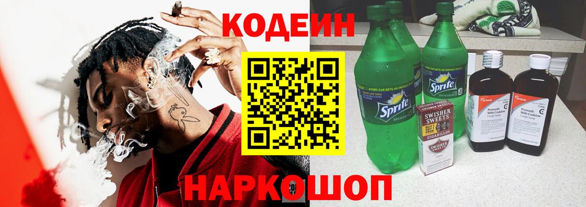 Кодеиновый сироп Lean Purple Drank  Вход с VPN  Кодеиновый сироп Lean Purple Drank  сколько стоит  Светлоград 