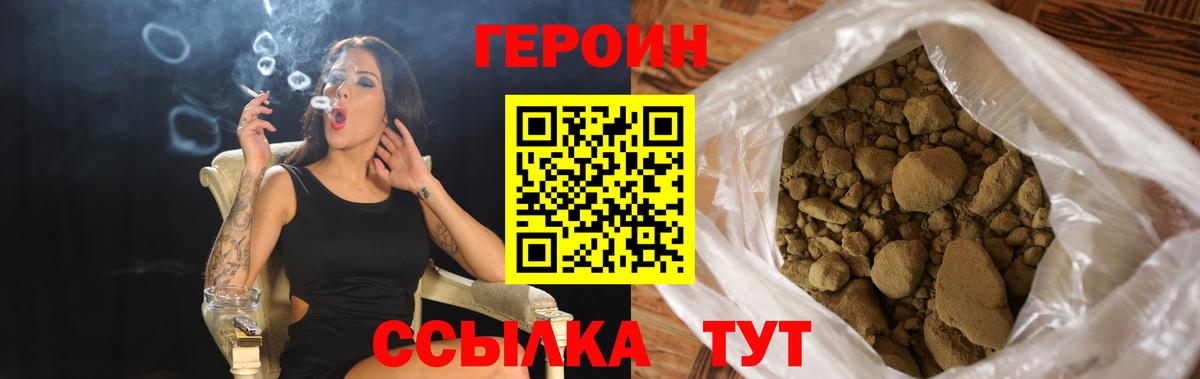 ГЕРОИН  Вход с VPN  Светлоград  Героин гречка 