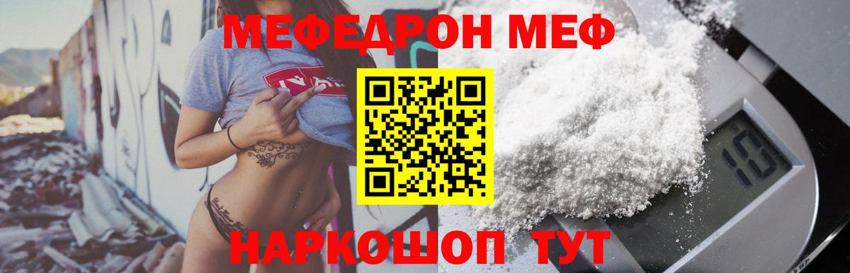 Меф мяу мяу Светлоград