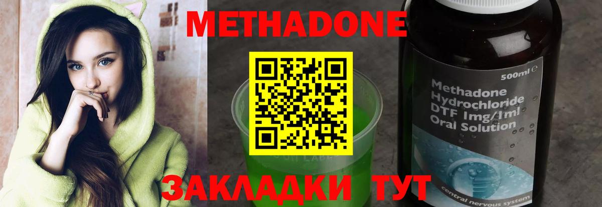 Светлоград  Метадон methadone  Вход с VPN  Метадон белоснежный 